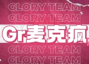 开云体育中国-MAD绝杀DK，Gumayusi团战一打五2025世界赛3:0（柏林）