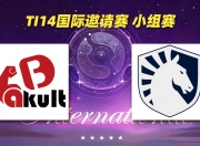 开云体育官方网站-TI国际邀请赛赛后采访曝光，内幕引发热议的简单介绍