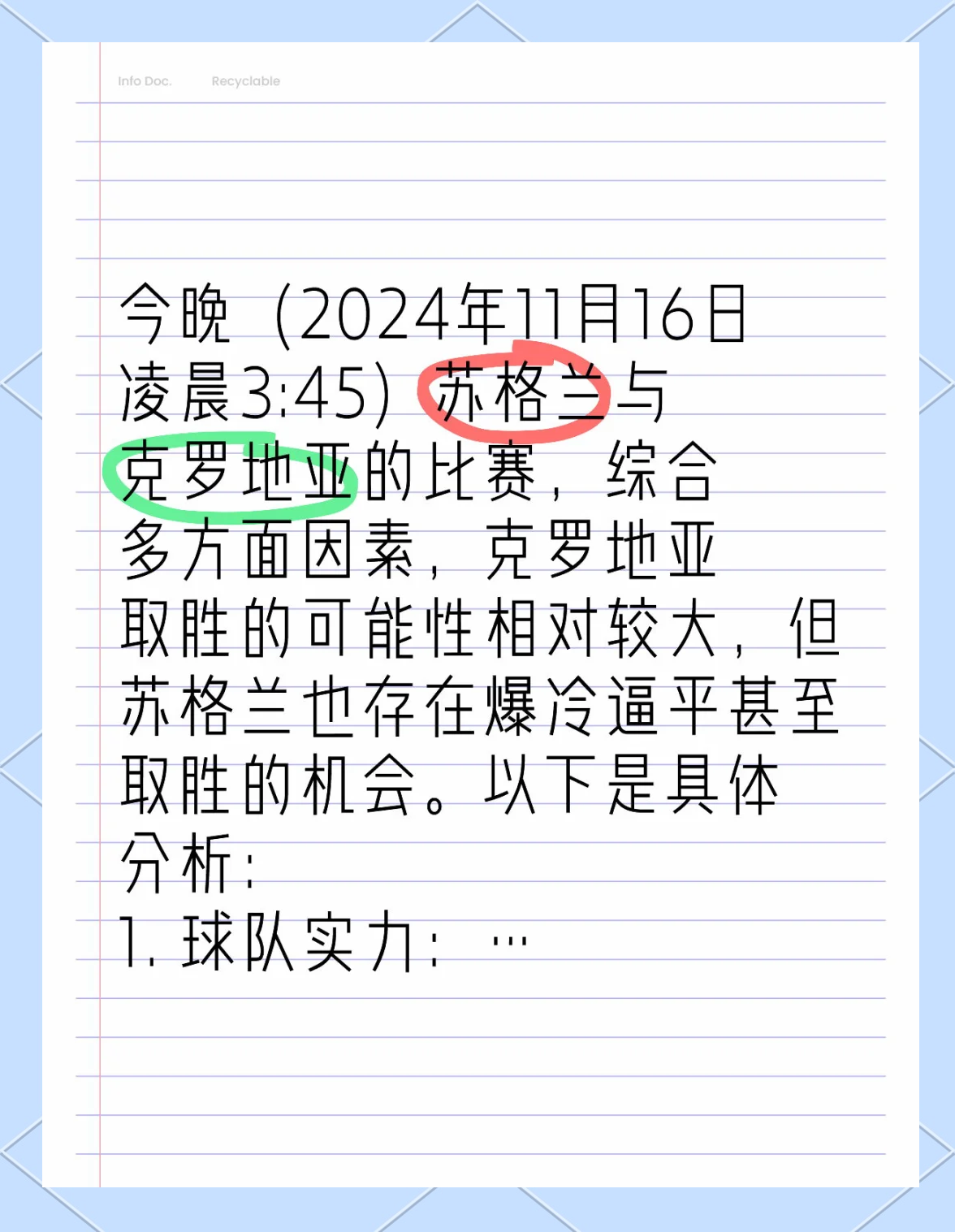 包含苏格兰险胜斯洛文尼亚，小组排名上升的词条