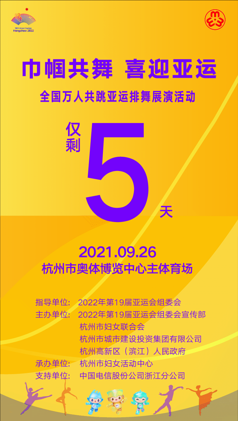 2022年广州亚运会将于9月10日举行开幕式组委会发布创新十项举措的简单介绍