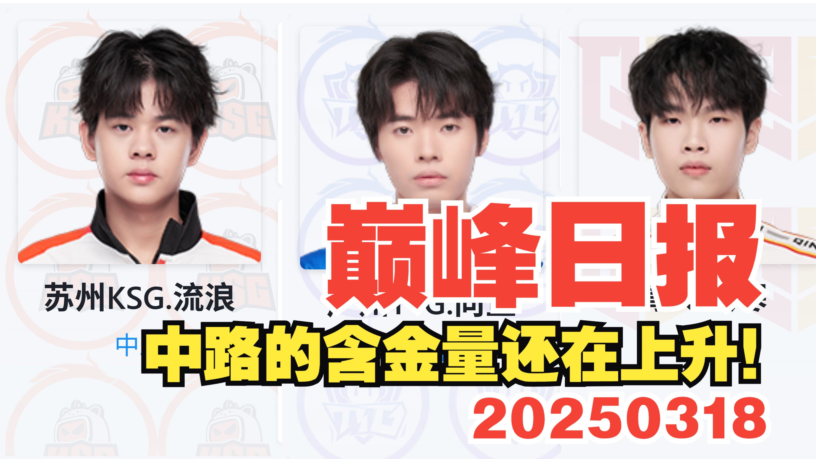 FLY轻取FNC，Uzi操刀奇招英雄翻盘全球总决赛3:0（成都）