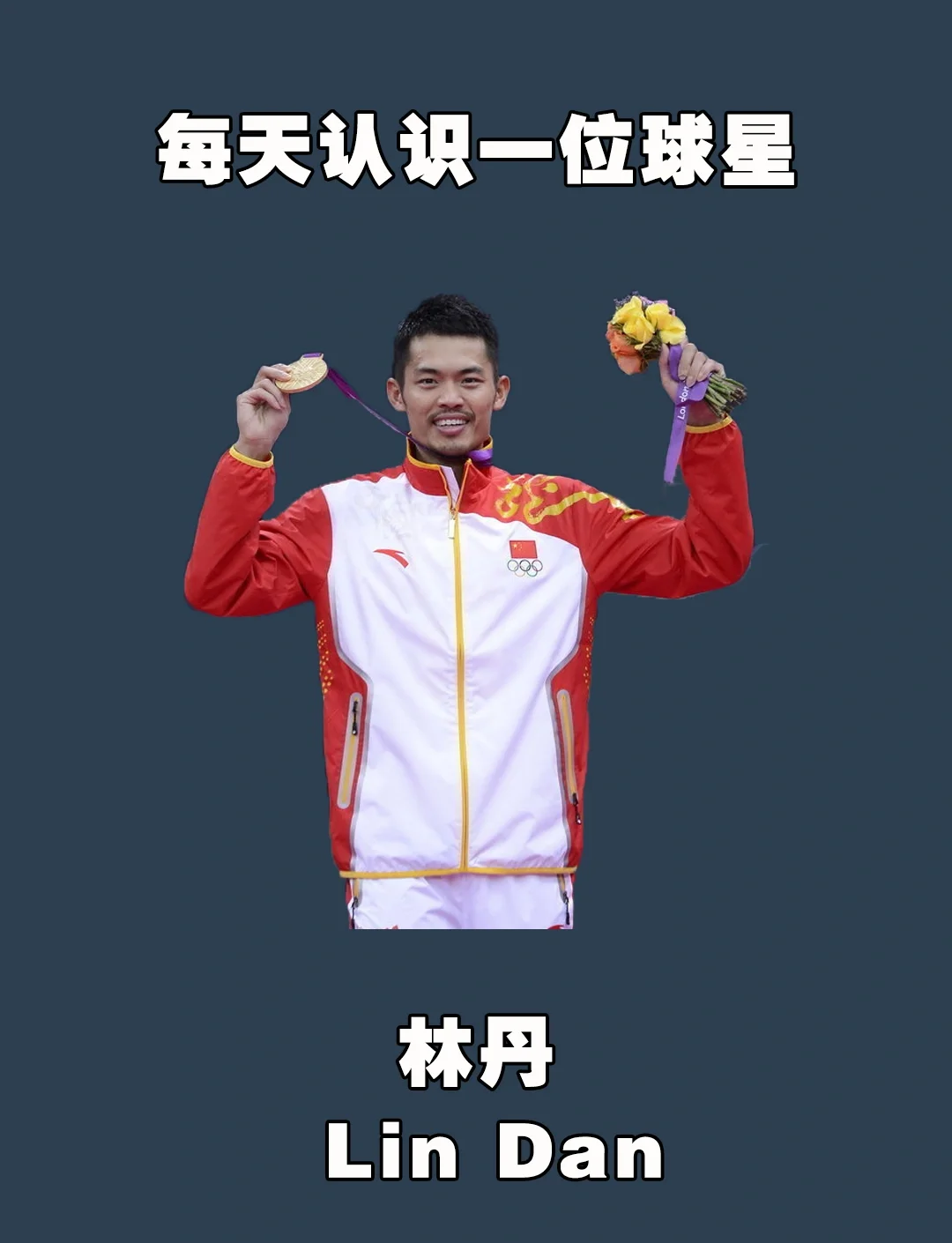 韩国羽毛球队横扫英格兰羽毛球队，林丹爆发神勇的简单介绍